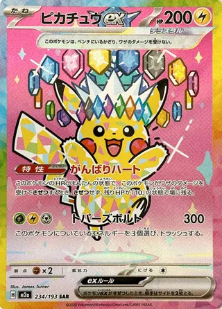 Pikachu ex - MEGA Dream ex | My TCG Collection