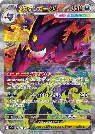 Mega Gengar ex - MEGA Dream ex | My TCG Collection