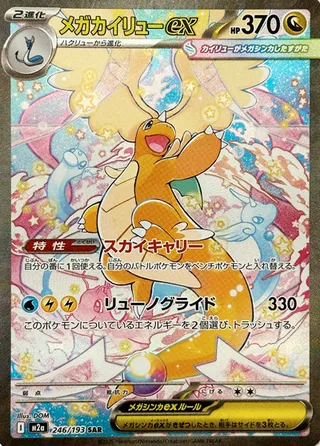 ポケモンカードゲーム 2025 POKEMON M2a JP MEGA DRAGONITE ex 2025 Pokemon Japanese M2a-mega Dream Ex 126 Mega Dragonite Ex PSA