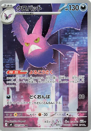 Crobat - Ninja Spinner | My TCG Collection