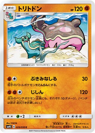 Gastrodon - The Awoken Hero | My TCG Collection