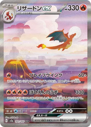 Charizard ex - Pokemon 151 | My TCG Collection